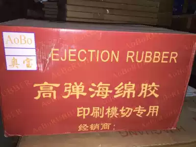 Aobao high elastic sponge glue Aobao knife version of the spring pad die cutting special knife version of the spring pad automatic die cutting machine 0 9 thickness