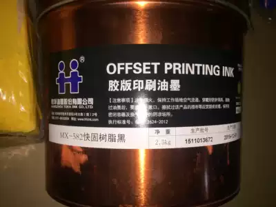 Hanghua MX-582 Black fast-fixing resin Black offset printing ink Printing ink Quick-drying ink