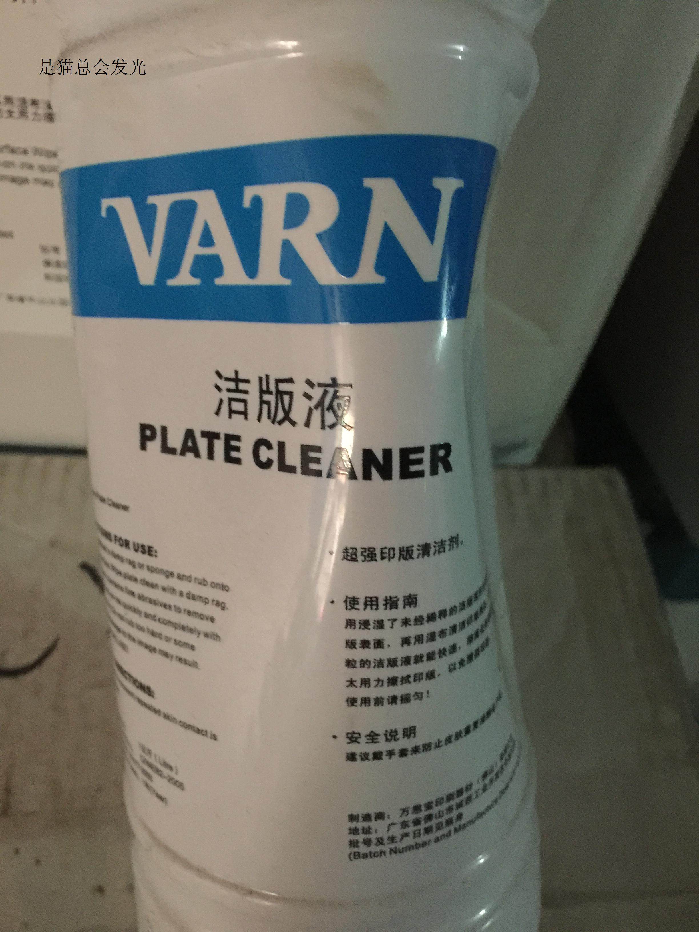 Wanen clean plate liquid super printing plate cleaner printing consumables printed matter