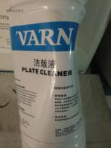 Wan Enjie plate liquid super strong printing plate cleaner printing consumables printed materials