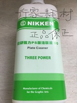 Daily research psplate cleaning liquid printing printing consumables