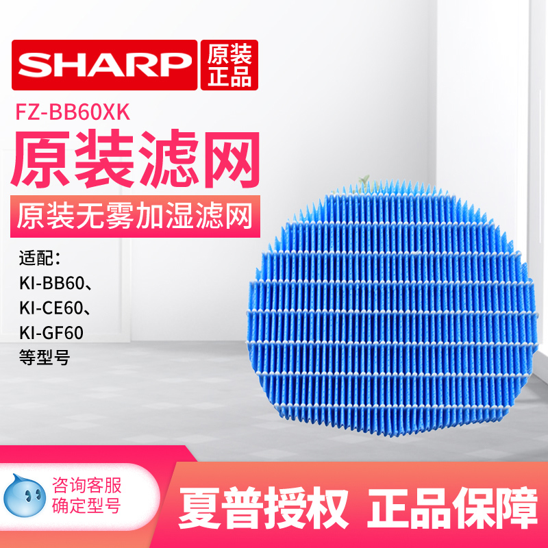 Sharp Air Purifier KI-BB60 BC608 GF70 GF60 Universal humidifying filter FZ-GF70XK