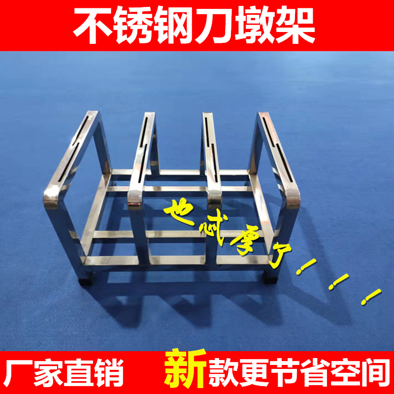 Reinforced stainless steel vegetable pier rack multi-functional cutting board rack knife rack kitchen rack chopping board storage commercial chopping board rack