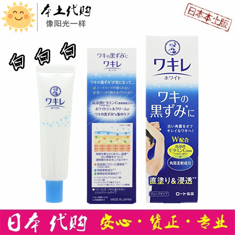 包邮日本本土曼秀雷敦wakire腋下软化角质精华凝露20g黑