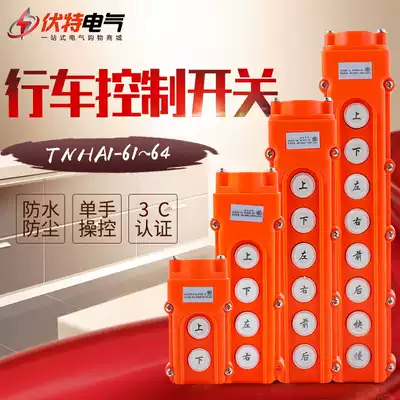 Driving cob crane control handle button switch electric crane crane crane crane flashlight door