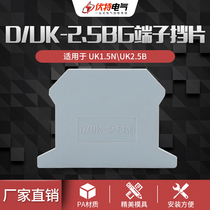 Terminal Block Baffle Diaphragm Sealing Board D-UK2 5 2 5B D-UK1 5 Universal Terminal Accessories
