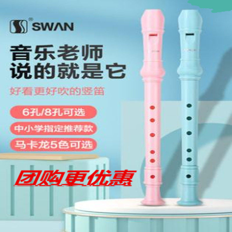 Textbook treble seven-hole junior high school basic six-hole primary school students G children eight-hole clarinet 6-hole f-tune score FC