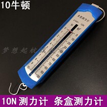 Bar box dynamometer 10N spring dynamometer spring scale teaching instrument Newtonian meter teaching instrument dynamometer