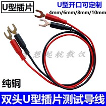 Double head U-shaped insert sheet test line U-shaped fork experimental lead 1 6 2 5 squared 4 squared test connecting wire