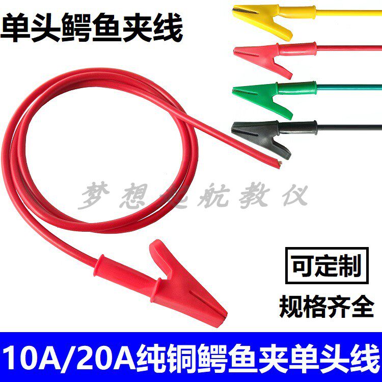 Single headband crocodile clamp test line pure copper crocodile line single head repair ultra-linked wire lead full bag crocodile clip