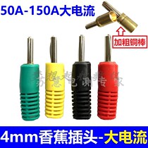30A-200A large current 4mm banana plug 3KV high-pressure self-welding type to pick up thick wire 4mm test plug