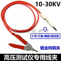 30KV high pressure resistant tester test wire clamp program control pressure resistant insulation grounding leakage instrument connecting wire Merrick