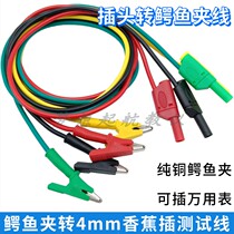 Banana Plug Turn Crocodile Clip wire-stabilized voltage stabilized wire Wanuse table wire clip 4mm pure copper 15A