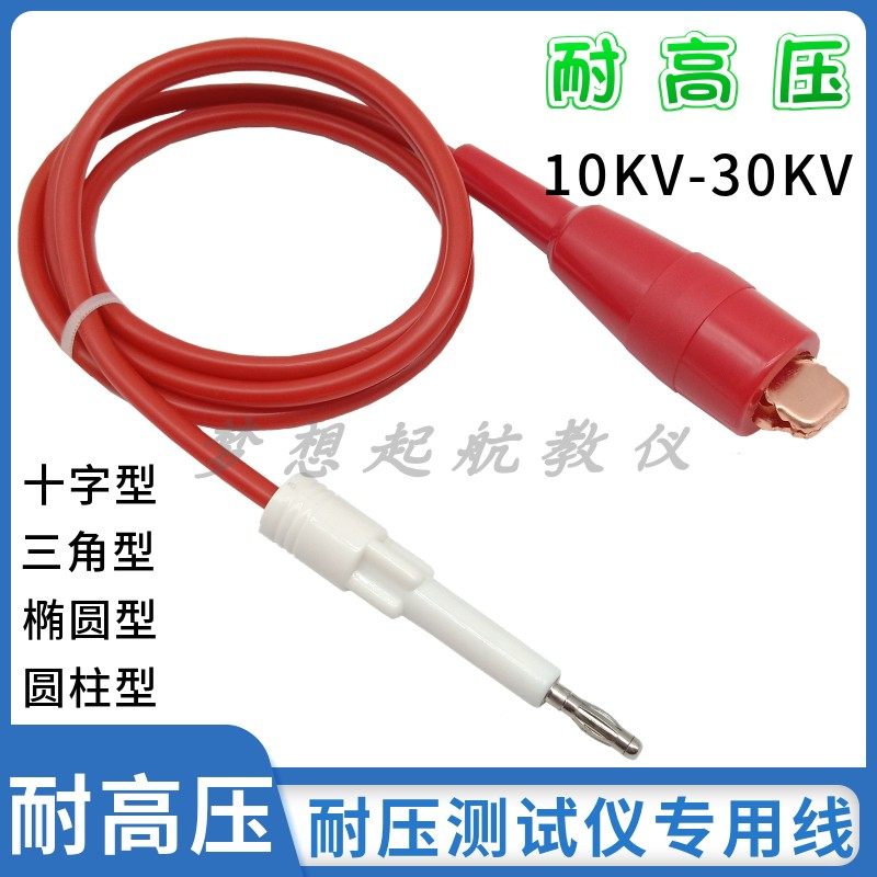 10-30KV Universal Merrick Changsheng Changchuang Tonghui Pressure Tester Test Stick Pressure High Voltage Plug Test Line