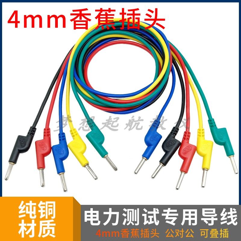 1 squared 1 2 squared test line 4mm Banana Plug Test Line DCC Public Cord connection line