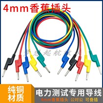 1 squared 1 2 squared test line 4mm Banana Plug Test Line DCC Public Cord connection line