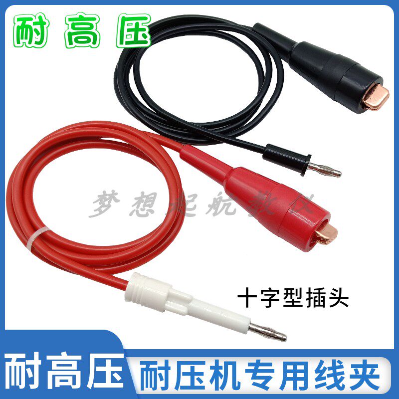 Chroma19032 high-pressure test wire clip Taiwan Zhi Mao 19052 Long Sheng Mei Rick 30KV pressure resistant insulation line