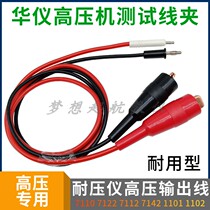 Taiwan Huayi Pressure Pressure tester 1101 1102 Test wire clip 7110 7135 7140 7440 7440 voltage wire