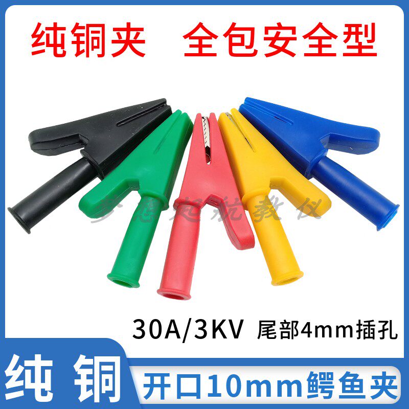 Pure Copper Battery Clip Crocodile Clip Wire Clamp number with 4mm jack plug-in high pressure full package jacket clip 30A