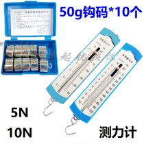 Spring dynamometer dynamometer dynamometer 5N10N bar box dynamometer metal hook code 50g student use