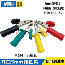 Opening 5mm crocodile clip pure copper clip EYJ-5 full copper test clip DCC power special clip 4mm banana jack