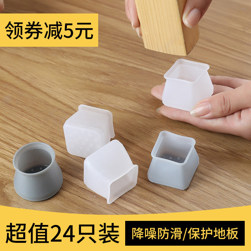 Chair foot cover silent wear-resistant stool non-slip wood floor protective cover furniture table leg pad silicone table chair foot pad