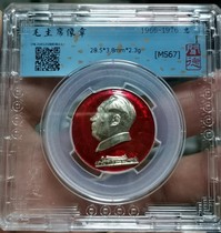 Badge Wende Rating 67 points Revolutionary Holy Land Refined text pattern on the back Tianjin 01