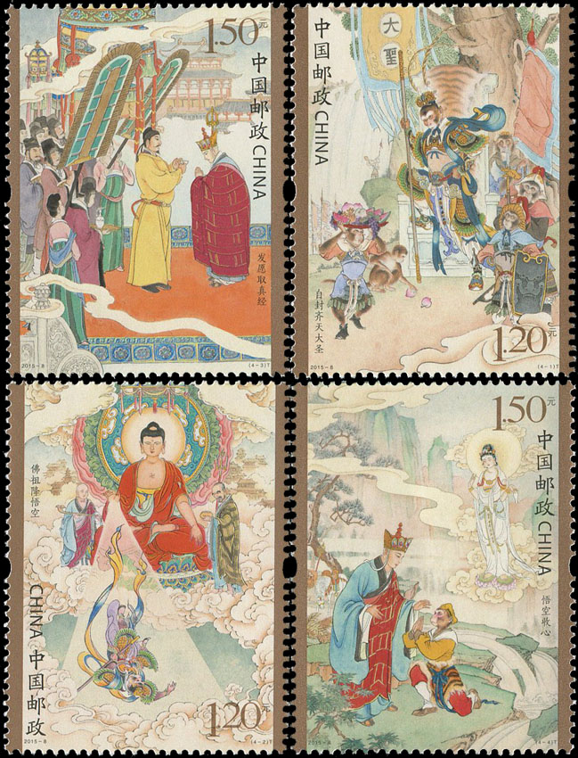 【郵便局正規品】2015-8 中国古典文学『西遊記』(1) 切手セット
