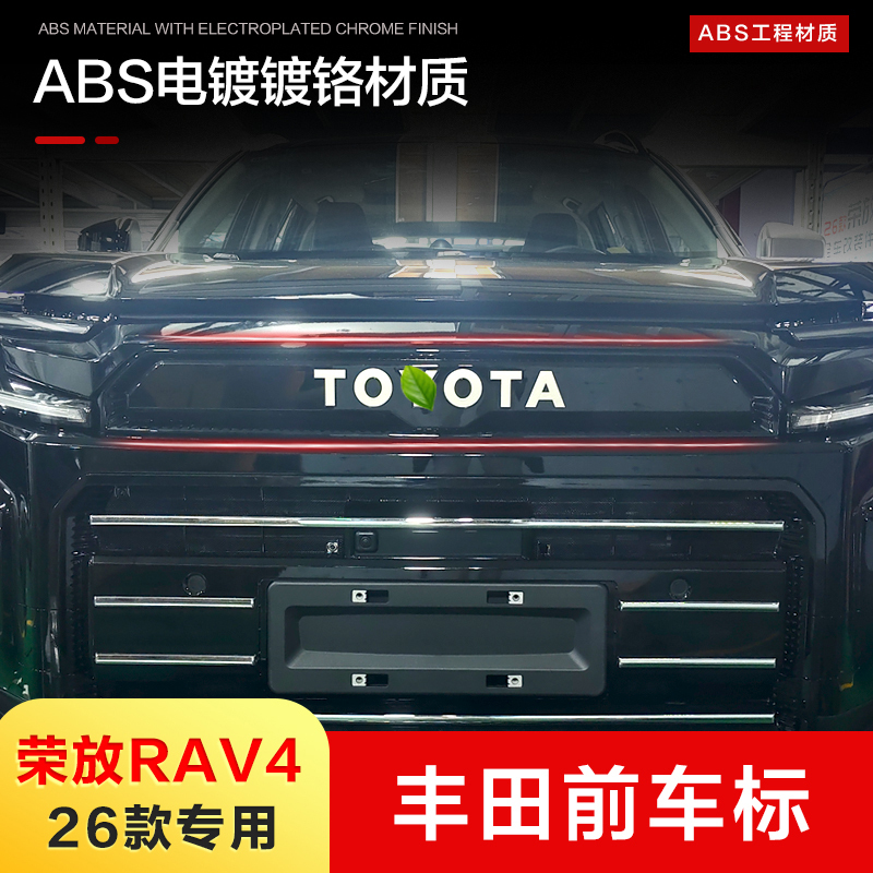26 Models of Toyota Front Emblem, Three-Dimensional Emblem, Same Model as Prado, Car Decoration Accessories, Clip-On Insect Net