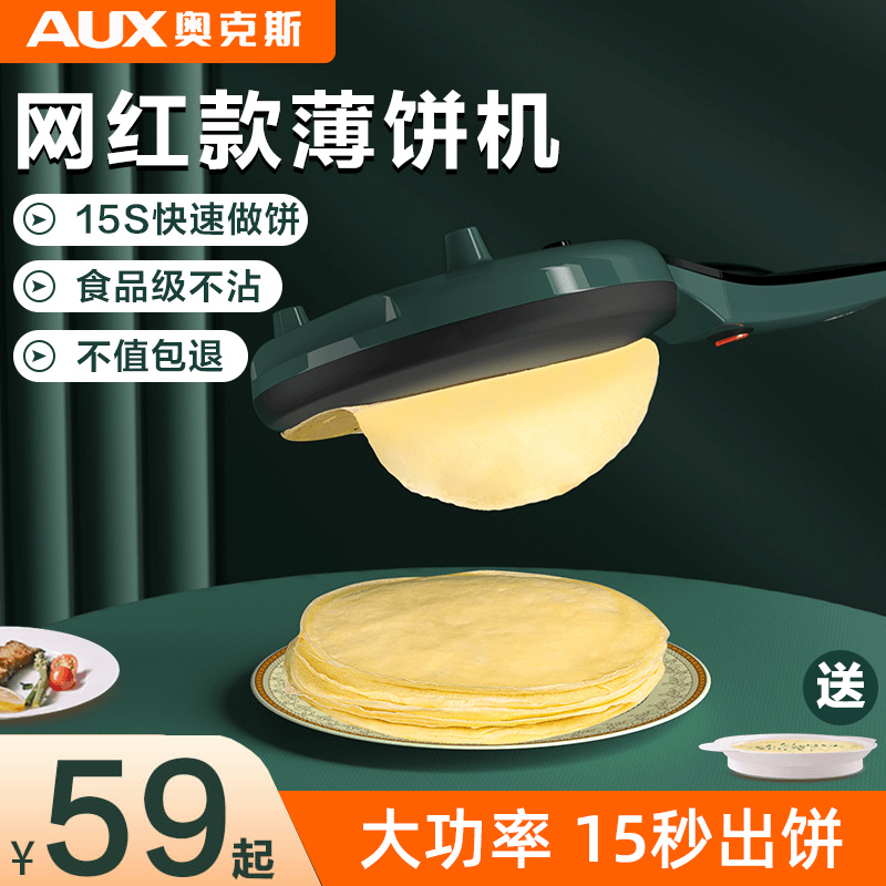 Oakes Pancake Machine Spring Cake Spring Rolls Leather Chippa Leather Home Bocake Full-Automatic Mini Pancake God-branded Pizza Pan
