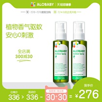 ALOBABY Natural Baby Mosquito repellent water spray Japan Summer mosquito repellent spray for baby 110ml*2
