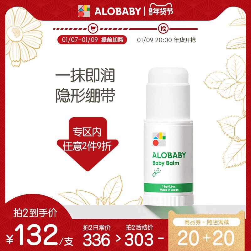 ALOBABY Baby Moisturizing and Moisturizing Annobao Moisturizing Stick 19g Children's Cream Baby Portable Skin Care Lip Balm