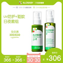 alobaby Japan day and night dual-use mosquito repellent sunscreen combination