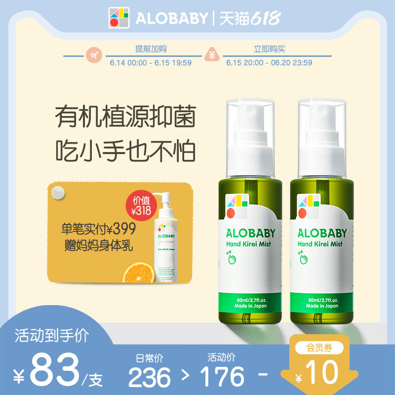 alobaby baby wash free hand sanitizer anobao children natural organic disinfection and sterilization portable spray * 2