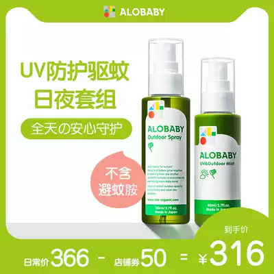 alobaby Annobaby Japan day and night dual-use mosquito repellent sunscreen combination pack