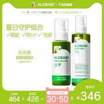 alobaby Baby refreshing body hydration spray Baby UV protection two-in-one mosquito repellent water spray set