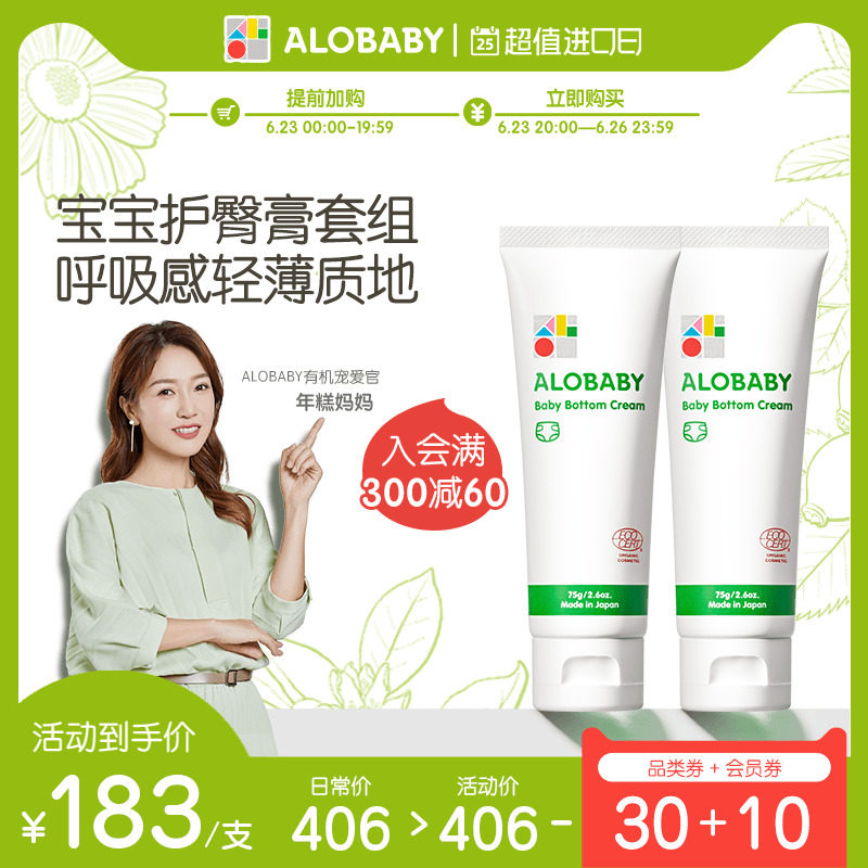ALOBABY Japan Organic Baby Hip Cream Hip Cream Fart Ass Cream Newborn Fart 75g * 2