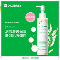 ALOBABY natural organic pregnant women remove stretch marks 200ml moisturizing and itching repair firming remove fertilizer