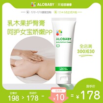 ALOBABY Anubao Butt Cream Baby Butt Cream Newborn Natural Organic Butt Music 75g