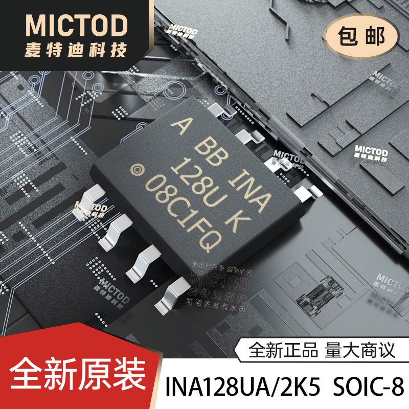 全新原装 INA128UA INA128UA/2K5 SOIC-8 高精密仪表放大器IC芯片