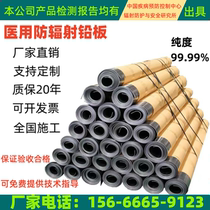 Lead plate Customized Block Cutting 0 5mm1mm2mm3mm5mm5mm5mm5mm5mm5mm5mm lead lead roll CT chamber DRX light dental
