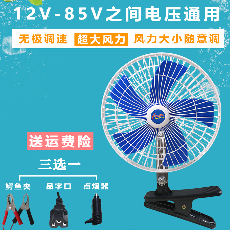 Tricycle Fan Battery Electric Vehicle Dc 12V Car-Mounted 24V36V48V60V72V Solar Cooling Clip Fan