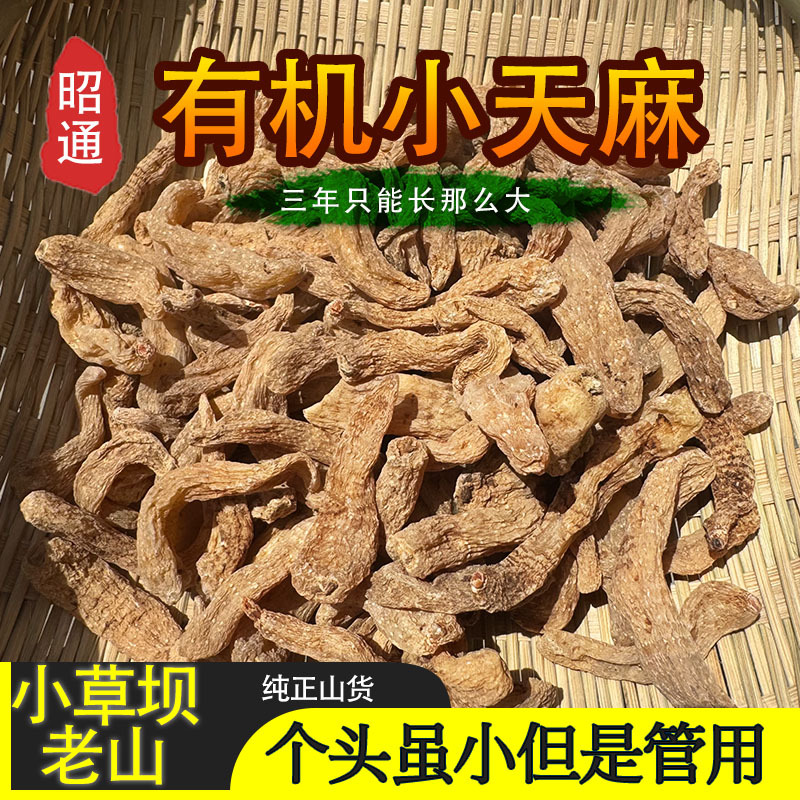 Organic Gastrodia Elata Grown in High Mountain Forests That Have Been Left Undisturbed for Three Years, Though Not yet Mature, Is Still Effective Organic Gastrodia Elata Grown in High Mountain Forests That Have Been Left Undisturbed for Three Years, Though Not yet Mature, Is Still Effective