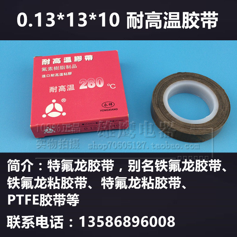 High temperature resistant 280 degrees tape Teflon tape sealing machine insulation tape Yongxiang imported adhesive tape