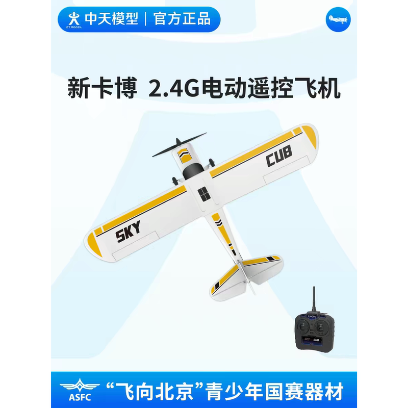 Zhongtian Model Cabo 2.4g Electric Remote Control Airplane Children's Airplane Model Toy Glider Zhongtian Model Cabo 2.4g Electric Remote Control Airplane Children's Airplane Model Toy Glider