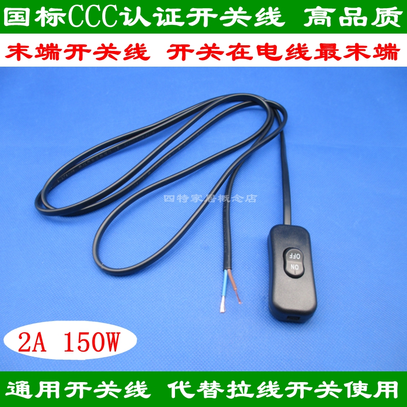 303 national standard with wire switch end switch wire table lamp floor lamp wall lamp pendant light universal switch line 2A
