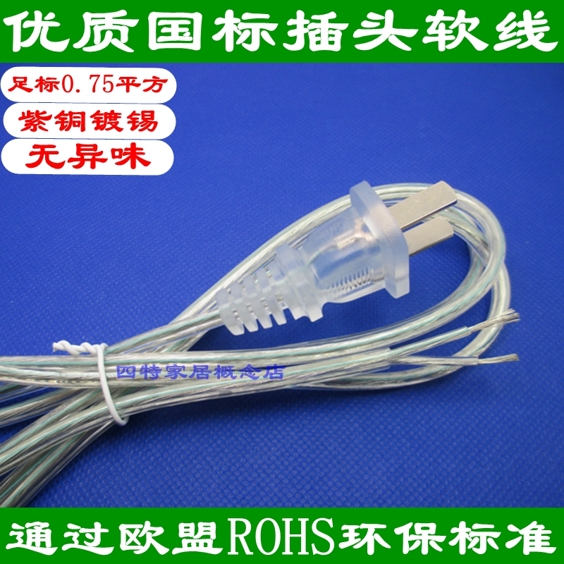 National standard plug line CCC certification 2*0 75 line sheath line 1 8m flat table lamp wire transparent color