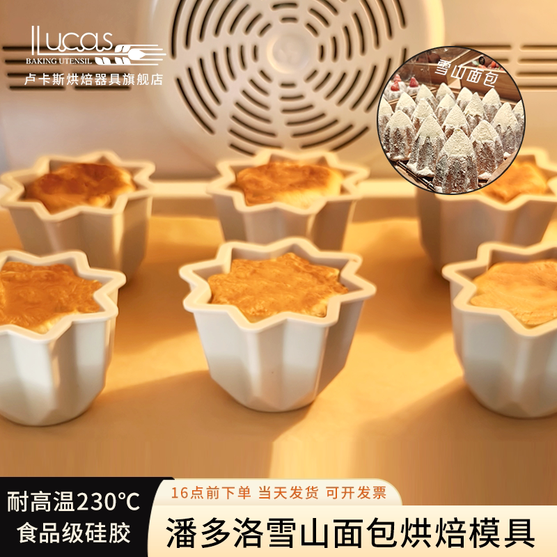 Lucas Pandolo Christmas Snow Mountain Silicone Mold Alps Baking Mold Golden Bread Eight-Star Chrysanthemum