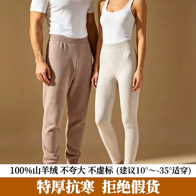 Pure Cashmere Thermal Pants for Men and Women, Couple's Pants, Extra Thick Winter Base Layer Wool Pants, High-End Knitted Thermal Pants, Ordos City