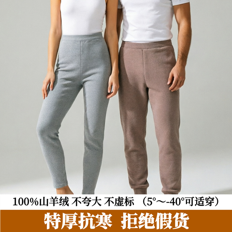 Men's and Women's Extra Thick Pure Cashmere Thermal Pants, High-Waisted Wool Pants, Couple's Base Layer Pants, Thickened Winter High-End Gift Inner Wear, New
